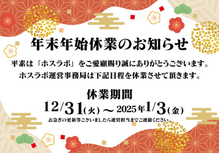 名古屋のホスト情報満載！ホスラボ